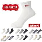 Healthknit ヘルスニット ショートソックス メンズ 靴下 3足組 くるぶしソックス スニーカーソックス 厚手 ブランド Z7H【パケ2】