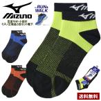 ミズノ MIZUNO 3足組 ショートソックス メンズ 機能靴下 RUN＆WALK サポート機能 汗ムレ軽減 Z9E セール【パケ2】【A】 爆買
