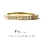 フラッグス flags ダイヤ K18 ダイヤモンド 0.23ct フルエタニティ リング Pile023f 18金 18K PT プラチナ 金 エタニティリング フル 指輪
