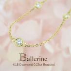 フラッグス flags ダイヤ K18 ダイヤモンド 0.23ct ブレスレット Ballerine023 18金 18K PT 金 プラチナ 一粒 一粒ダイヤ ダイヤブレス フクリン