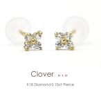 フラッグス flags ダイヤ K18 ダイヤモンド 0.05ct×0.05ct ピアス Clover010 18金 K18 18K PT 金 プラチナ 片耳 スタッド 花 フラワー 四つ葉 クローバー