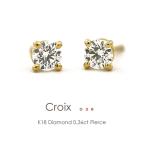 フラッグス flags ダイヤ K18 ダイヤモンド 0.18ct×0.18ct ピアス Croix036 18金 K18 18K PT 金 プラチナ ダイヤピアス 4本爪 爪 スタッド 片耳 シンプル