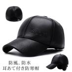 レザー キャップ 耳あて付き メンズキャップ 帽子 野球帽 裏起毛 防水 帽子 pu スポーツ 紫外線対策 シンプル カジュ