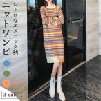 春 ニットワンピ エスニック柄 レディース ロングセーター ワンピース ニット ショートワンピ ボーダー柄 ニットワンピース ショート丈 レトロ 秋