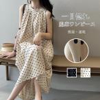 ドット ワンピース ロング丈 水玉 ガーリー ロングワンピース レディース 夏 綿麻風 ノースリーブ キャミワンピース マキシワンピース ドット柄 ゆったり