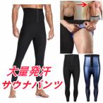 サウナパンツ ハイウエスト シェイ