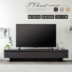 テレビボード 180cm フロート 調 テレビ台 ローボード 完成品 セラミック調 おしゃれ 北欧 オーク調 木目調 55型 壁付け  TVラック