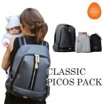 PacaPod Classic Picos Pack マザーズバッグ /パカポッド