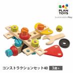 PLANTOYS コンストラクションセット40 5539 プラントイ