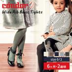 コンドル ベーシックリブタイツ サイズ0〜2 6ヶ月〜2歳 /Condor Wide Rib Basic Tights メール便無料