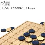 ヒノキとデニムのリバーシ - 最安値・価格比較 - Yahoo!ショッピング