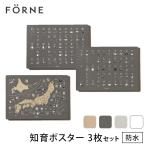 知育ポスター 3枚セット（あいうえお/カタカナ/日本地図） FORNE フォルネ