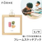 Yahoo! Yahoo!ショッピング(ヤフー ショッピング)フレームスケッチブック ヒノキ FORNE フォルネ