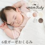 uniimbaby 6重ガーゼおくるみ ガーゼケット ウニームベビー メール便無料