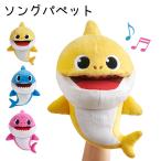 ベイビーシャーク ソングパペット Song Puppet with Tempo Control Baby Shark BS