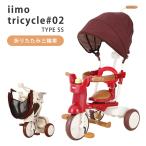 500円OFFクーポン対象　イーモ　iimo　tricycle　＃02　TYPE　SS　折りたたみ三輪車　一部予約：9月中〜　送料無料