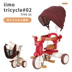 イーモ iimo tricycle ＃02 TYPE SS 折りたたみ三輪車