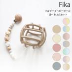 選べる2点セット fika ホルダー＆ベ�