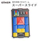 ギーカー スーパースライド GiiKER パズルゲーム ゲーム 知育 脳トレ ポータブル