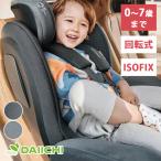 DAIICHI チャイルドシート BLIVA 360 Pro i-Size ISOFIX 新生児 0〜7歳 回転式 安全基準 リクライニング 洗える 高さ調整 幼児 メーカー直送 海外×