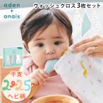 aden+anais エイデンアンドアネイ ウォッシュクロス イヤーオブザスネイク 3枚 干支 2025 巳 ヘビ モスリン コットン 沐浴 お口ふき よだれふき 海外×