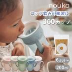 日本初上陸!カナダ発・北欧デザインのベビーマグ 2点セット nouka ノーカ 360カップ+360カップ用替えパーツ(飲み口パーツ) こぼれない 6ヵ月〜 出産祝い