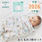aden + anais エイデンアンドアネイ おくるみスワドル イヤーオブザホース うま 3枚 干支 2026 午年 午 馬 うま ウマ うま年 出産祝い 赤ちゃん 海外×