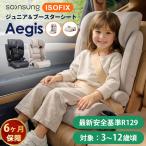 6 месяцев гарантия SOONSUNG Aegis детское сиденье бустер сиденье детское кресло ISOFIX 3~12 лет R129 ребенок ученик начальной школы производитель прямая поставка за границей ×