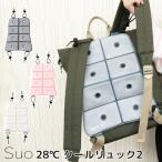 NEW スオ 28℃ クールリュック2 Suo coolruck2 リュック 背中 ひんやり 熱中症対策 暑さ対策 炎天下 アウトドア クール メール便無料 海外×