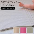 正規販売店 Warm パタッとすのこ プラス レギュラーサイズ 60×90×2cm たためる 転倒防止 マット 赤ちゃん 子供