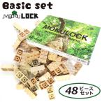 Yahoo! Yahoo!ショッピング(ヤフー ショッピング)特典付 MOKULOCK もくロック48ピースセット ベーシックシリーズ ニューテックシンセイ