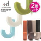 （選べる2個セット）GUMHOOK（ガムフック）/アッシュコンセプト/メール便無料