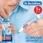 動画あり 5本セット Dr. Beckmann ドク