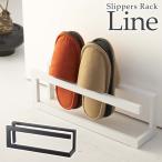 スリッパラック ライン/Slippers Rack Line/山崎実業株式会社/海外×