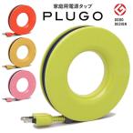 延長コード モノス プラゴドーナツ型電源タップ ｜コードリール 2.5m 家庭用コンセントタップ 3口タップ 巻き取り/メール便無料(DM) 爆買