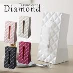 ティッシュケース ダイヤ/ホワイト・ブラック・ベージュ・ピンク・ローズ/Tissue case Diamond/山崎実業株式会社/海外×