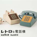 ハモサ レトロな電話機 モーテルフォン レトロフォン/MOTEL PHONE RP-001（POS）/Hermosa