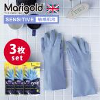 （選べる3枚セット）MARIGOLD　GLOVES　SENSITIVE　マリーゴールド　グローブセンシティブ　敏感肌用（MCS）／メール便無料