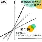 ショッピング耳かき 医療器具屋さんが作った耳かき 匠の技 先端径2mm 耳掃除（SNYU）/メール便無料(DM)