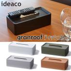 ideaco グランルーフ ティッシュケース granroof/イデアコ