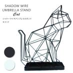 ショッピング傘立て シャドーワイヤー アンブレラスタンド キャット/傘立て Shadow Wire Umbrella Stand Cat/BELLOGADGET