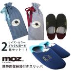  можно выбрать 2 пар комплект moz elk мобильный возможен пакет имеется тапочки moz