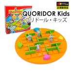 正規販売店 Gigamic コリドール・キッズ ボードゲーム GK003/ギガミック QUORIDOR Kids 爆買