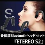 ¹üÅÁƳ¡¡Bluetooth¡¡¥Ø¥Ã¥É¥»¥Ã¥È¡¡ETEREO¡¡S2¡ÊEFG¡Ë¡¿ºß¸ËÍ