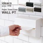 ideaco ペーパータオルケース ウォール ピーティーペーパータオルホルダー 壁掛け キッチンペーパーホルダー おしゃれ スリム ideaco イデアコ