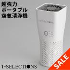 T-SELECTIONS супер мощный портативный очиститель воздуха T-005730 маленький размер очиститель воздуха очиститель воздуха настольный compact беспроводной / за границей ×(DM)