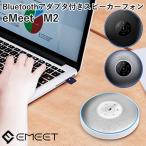 eMeet M2 Bluetoothアダプタ付きスピーカーフォン ZEPAN(AFU)(11)