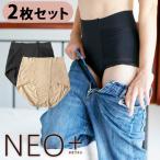 選べる2枚セット　新サイズ登場！整体ショーツ　NEO＋　ネオプラス　女性用　ショーツ　骨盤ショーツ（BDS）