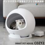 150正規販売店 PETKIT スマート・ペットハウス・コージー2 Pet House COZY2/ペットキット（DAD）/おまけ付/海外×