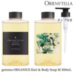 ORIENS’TELLA gemma ORGANICS Hair＆Body Soap M 300mL ジェンマ オーガニック シャンプー ボディソープ オリエンステラ（ECB）/海外×